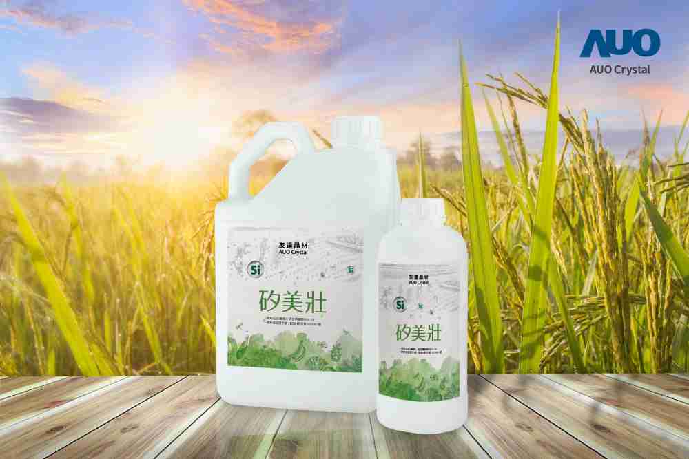 YAXIN111晶材推出“硅美壮”产品，，利用副产物循环再制为硅肥，，，，除取代化学肥料发挥循环经济价值外，，，，更有效降低生态环境的伤害